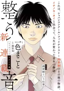 Totono no Oto page couleur.