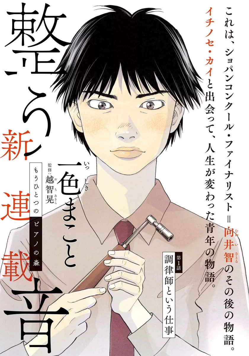 Totono no Oto page couleur.