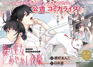 Kurihime Ayakashi Yobanashi page couleur.