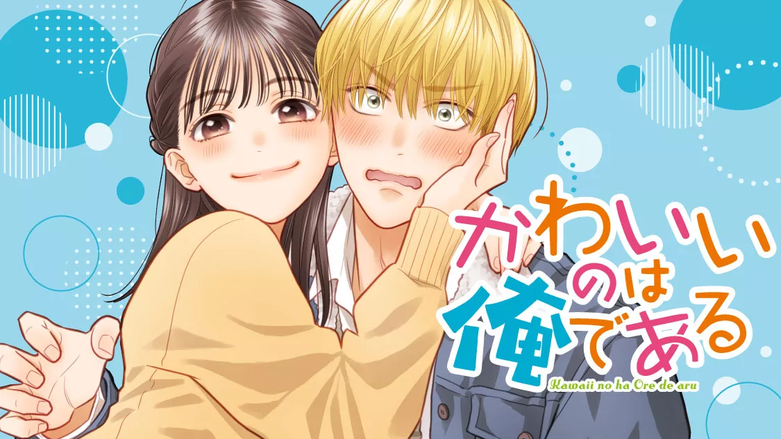 Kawaii no wa Oredearu manga visual.