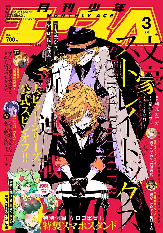 Bungo Stray Dogs Storm Bringer mag couv.