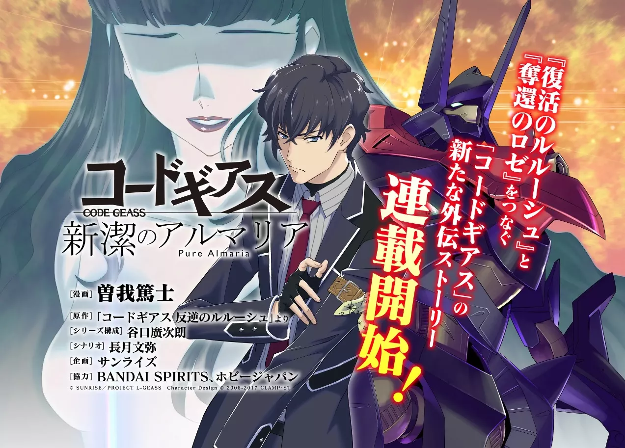 Code Geass Pure Almaria page couleur.