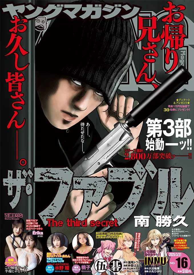 The Fable The Third Secret mag couv.