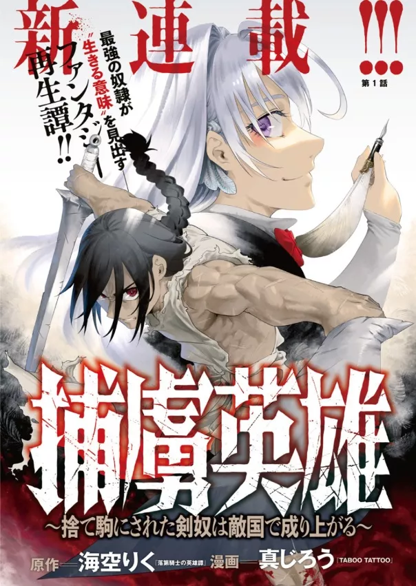 Horyo Eiyu page couleur.