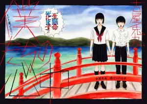 Bokutachi no shinju couleur 2.