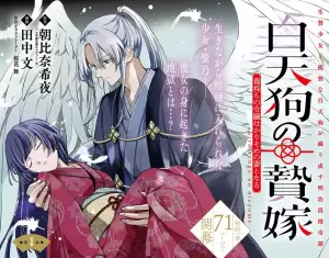 Shiro Tengu no Nie Yome manga visual.