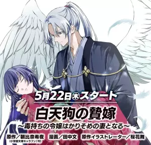 Shiro Tengu no Nie Yome teaser visual manga.