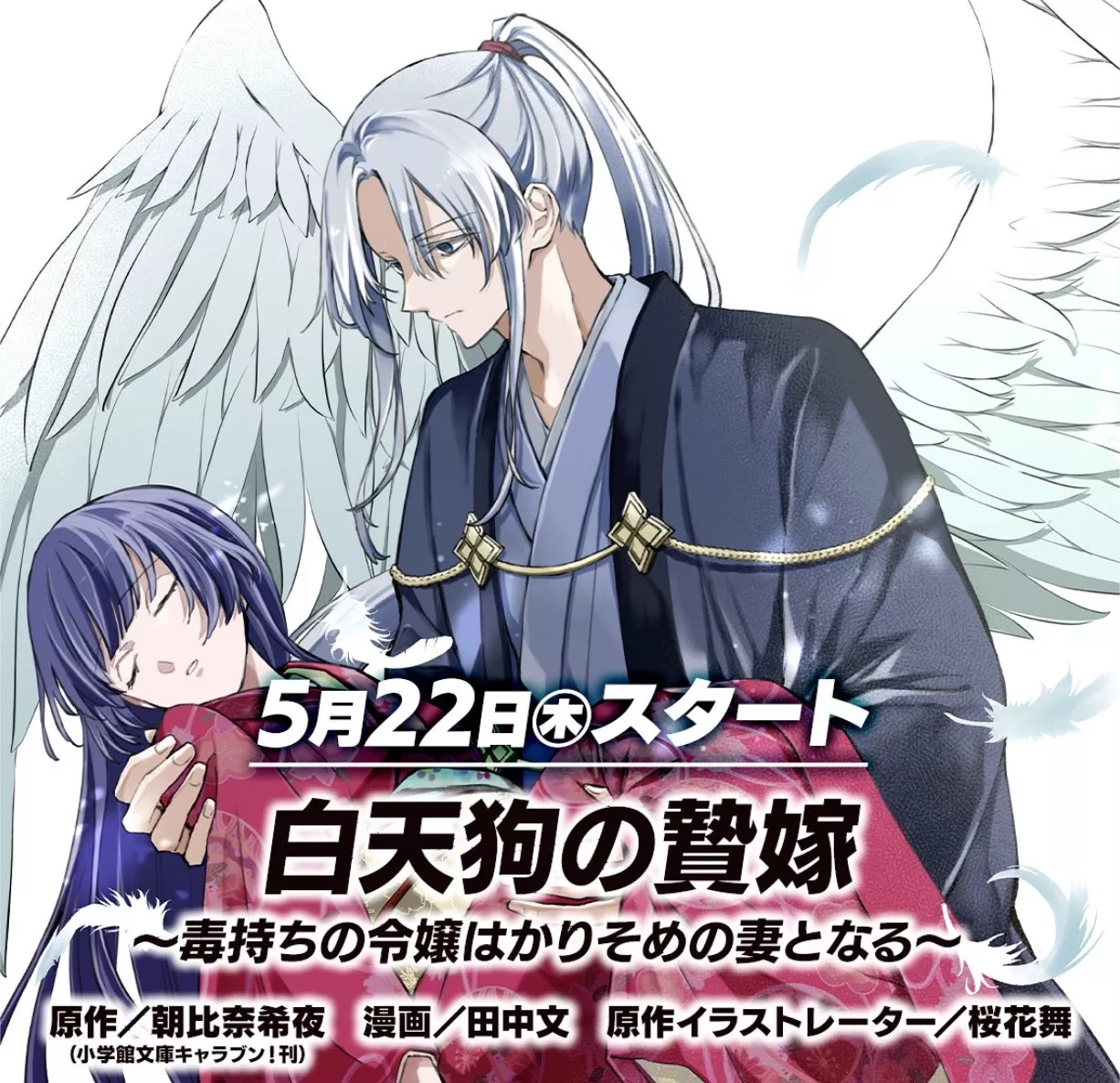 Shiro Tengu no Nie Yome teaser visual manga.