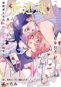 Fatal Game page couleur.