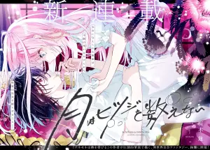 Tsuki wa hitsuji wo kazoenai page couleur.