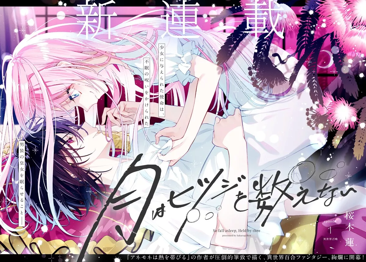 Tsuki wa hitsuji wo kazoenai page couleur.