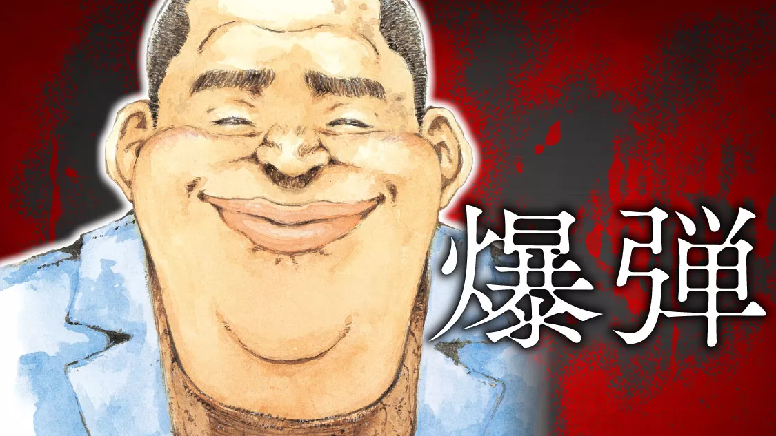 Bakudan manga visual.