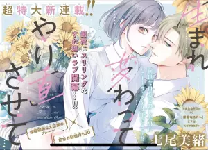 Umarekawatte Yarinao Sasete page couleur 1.