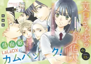 Ayame san chi no geshuku nin page couleur.