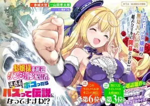 Ojosama kei Teihen Dungeon Haishinsha page couleur.