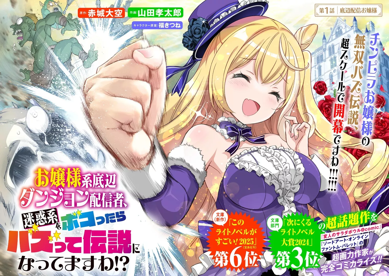 Ojosama kei Teihen Dungeon Haishinsha page couleur.