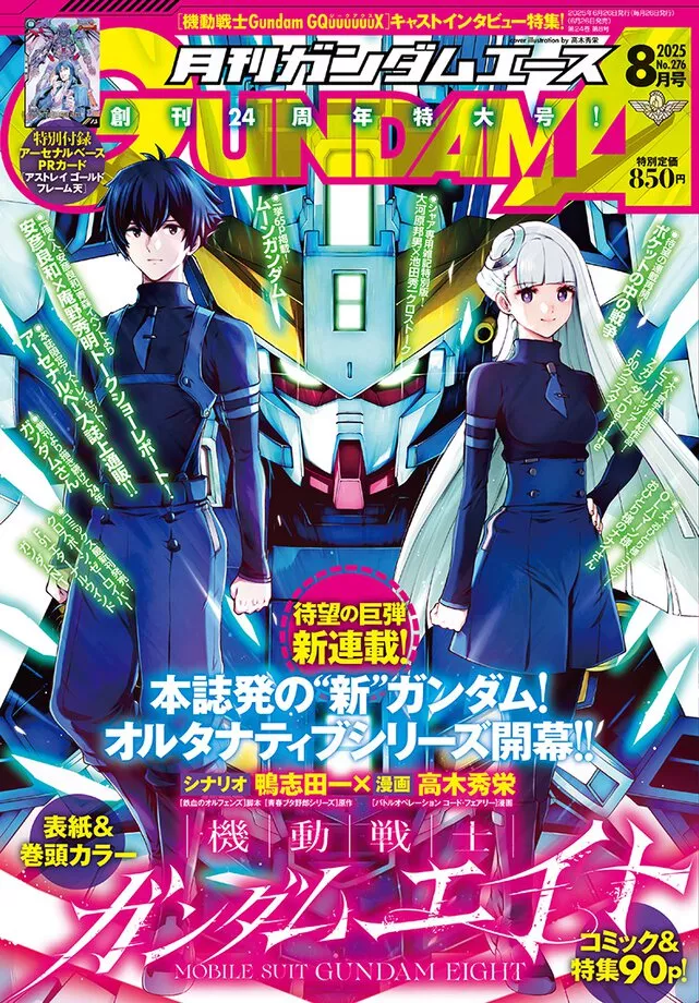Mobile Suit Gundam Eight mag couv.
