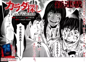 Karada Sagashi The Last Night page.