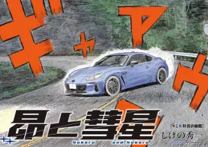 Subaru and Subaru page couleur.