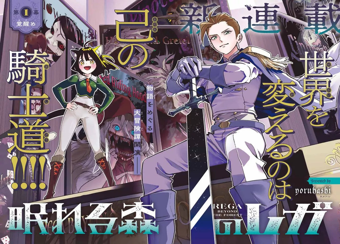 Nemureru Mori no Rega page couleur.