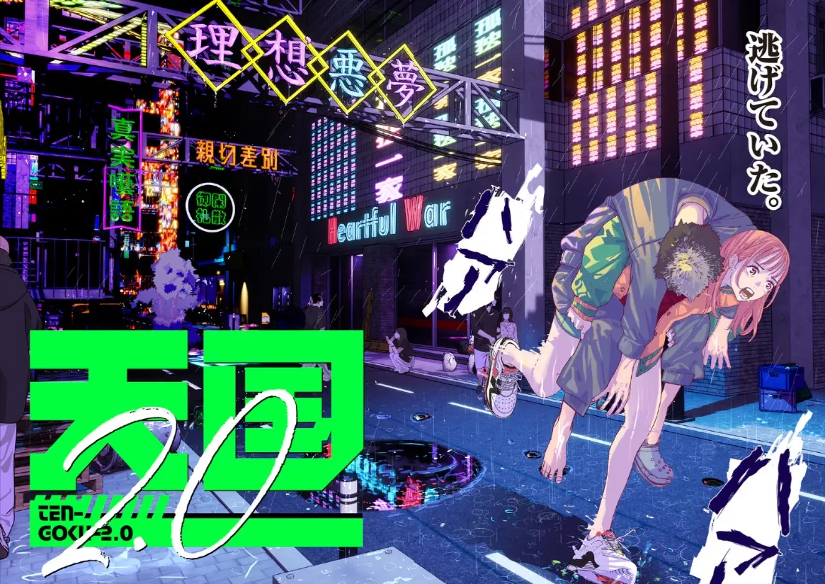 Tengoku 2 0 page couleur.