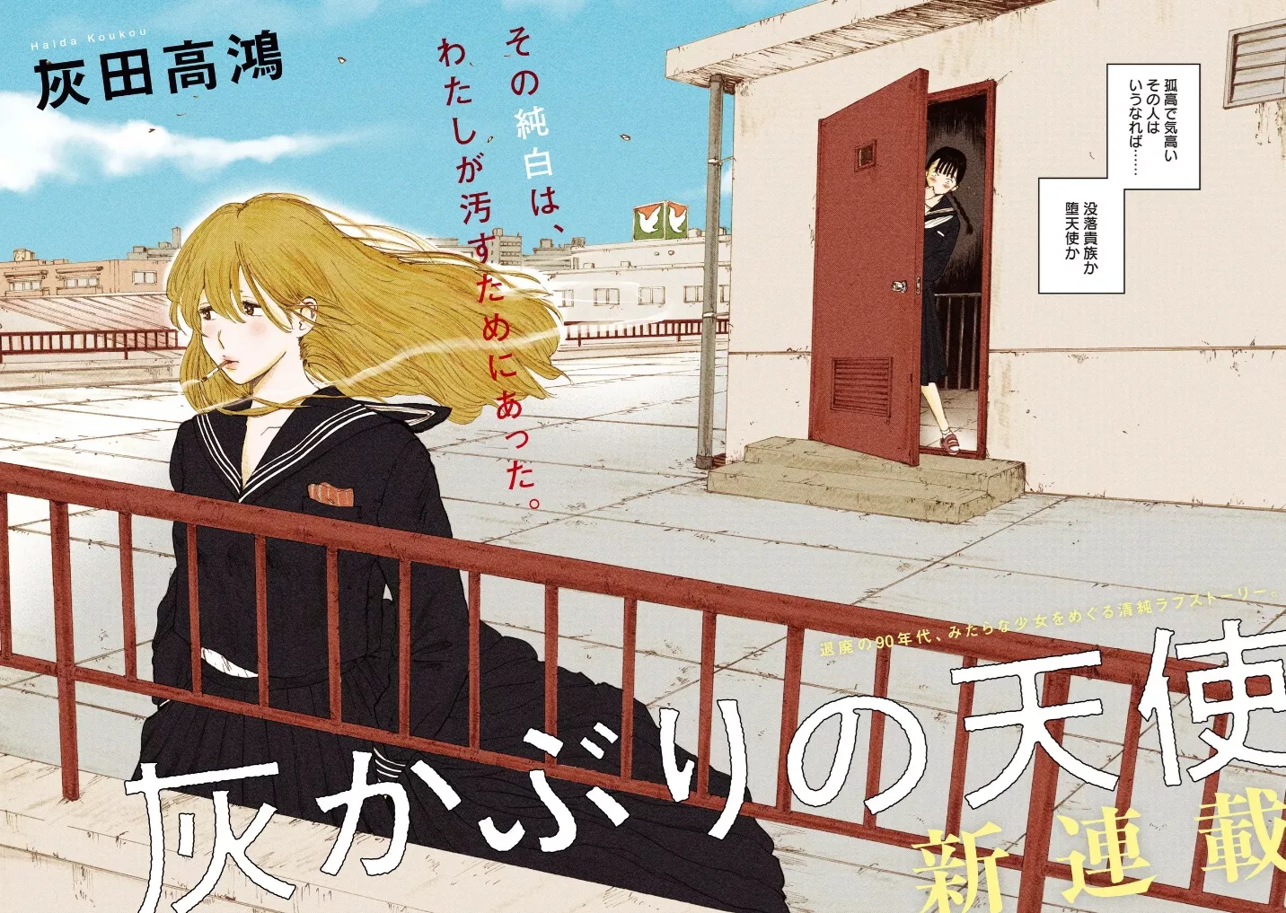 Haikaburi no Tenshi page couleur.