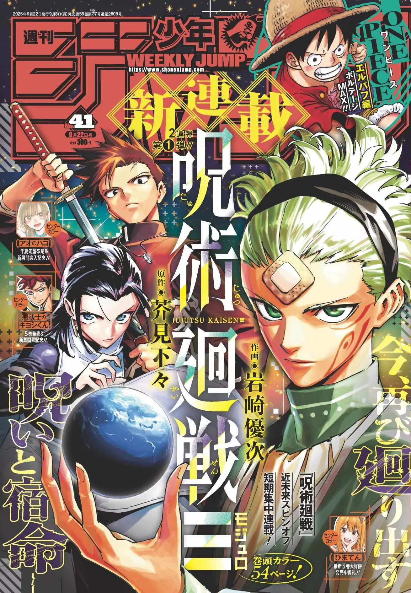 Jujutsu Kaisen Module mag couv.