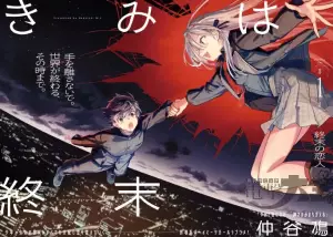 Kimi wa shumatsu page couleur.