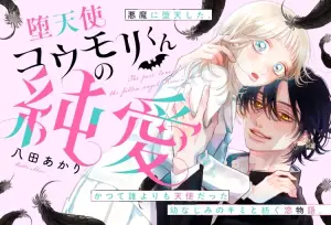 Daten shi Komori kun no Junai page couleur.