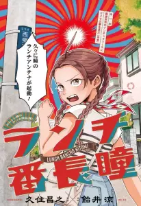 Lunch Bancho Hitomi page couleur.