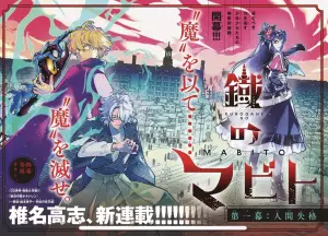 Kurogane no Mabito page couleur.