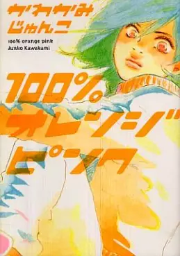 Manga - Manhwa - 100% orange pink vo