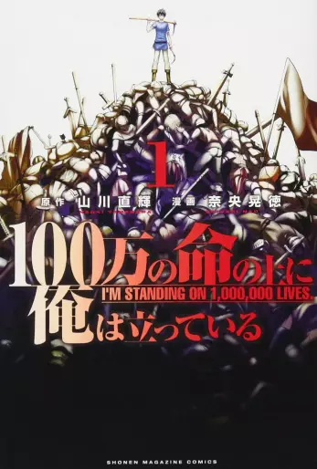 Manga - 100-man no Inochi no Ue ni Ore wa Tatte Iru vo
