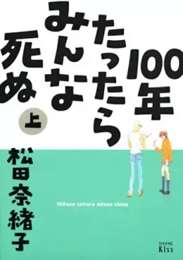 Manga - Manhwa - 100-nen Tattara Minna Shinu vo