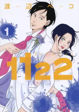 Manga - Manhwa - 1122 - Ii Fûfu vo