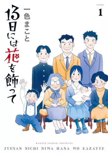 Manga - 13-nichi ni wa Hana wo Kazatte vo