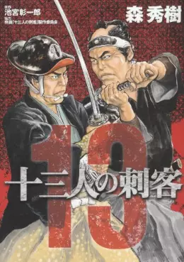 Manga - 13 Nin no Shikaku vo