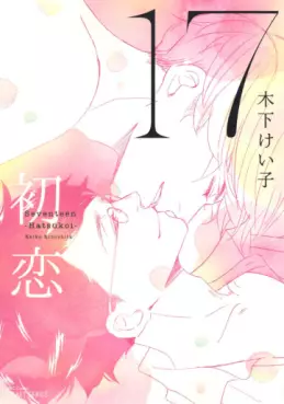 Manga - 17 Hatsukoi vo