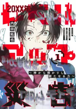 Manga - 20XX-nen Level-up Saigai - Kami Kara Sazukarishi Aratanaru Chikara vo