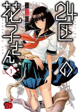Manga - Manhwa - 24-ku no Hanako-san vo