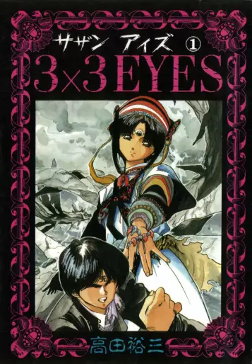 Manga - 3X3 Eyes vo