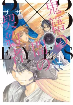 Mangas - 3x3 Eyes - Kiseki no Yami no Keiyakusha vo