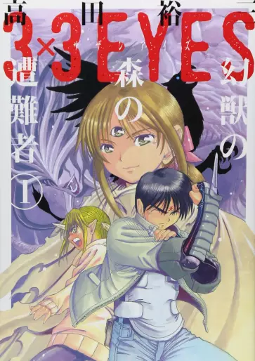 Manga - 3×3 Eyes – Genjuu no Mori no Sônansha vo