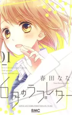 Manga - Manhwa - 6-gatsu no Love Letter vo