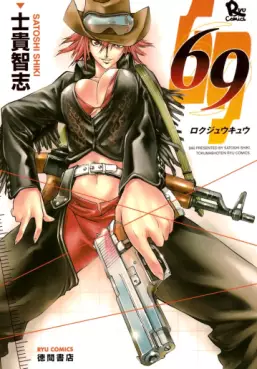 Manga - Manhwa - 69 vo