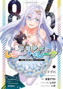 Mangas - 86 - Mahô Shôjo Regina ☆ Rena: Tatakae! Ginga Koukou Senkan Sun Magnolia vo