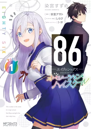Manga - 86 - Eighty Six - Operation High School vo