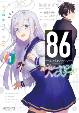 Manga - 86 - Eighty Six - Operation High School vo