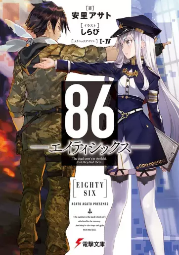 Manga - 86 - Eighty Six - Light novel vo