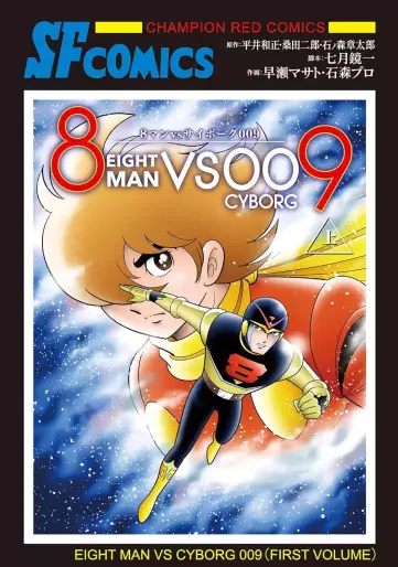 Manga - 8-Man vs Cyborg 009 vo
